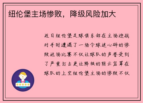 纽伦堡主场惨败，降级风险加大