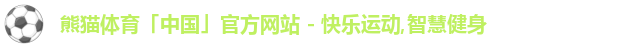 熊猫体育,熊猫,熊猫体育官网,熊猫体育直播